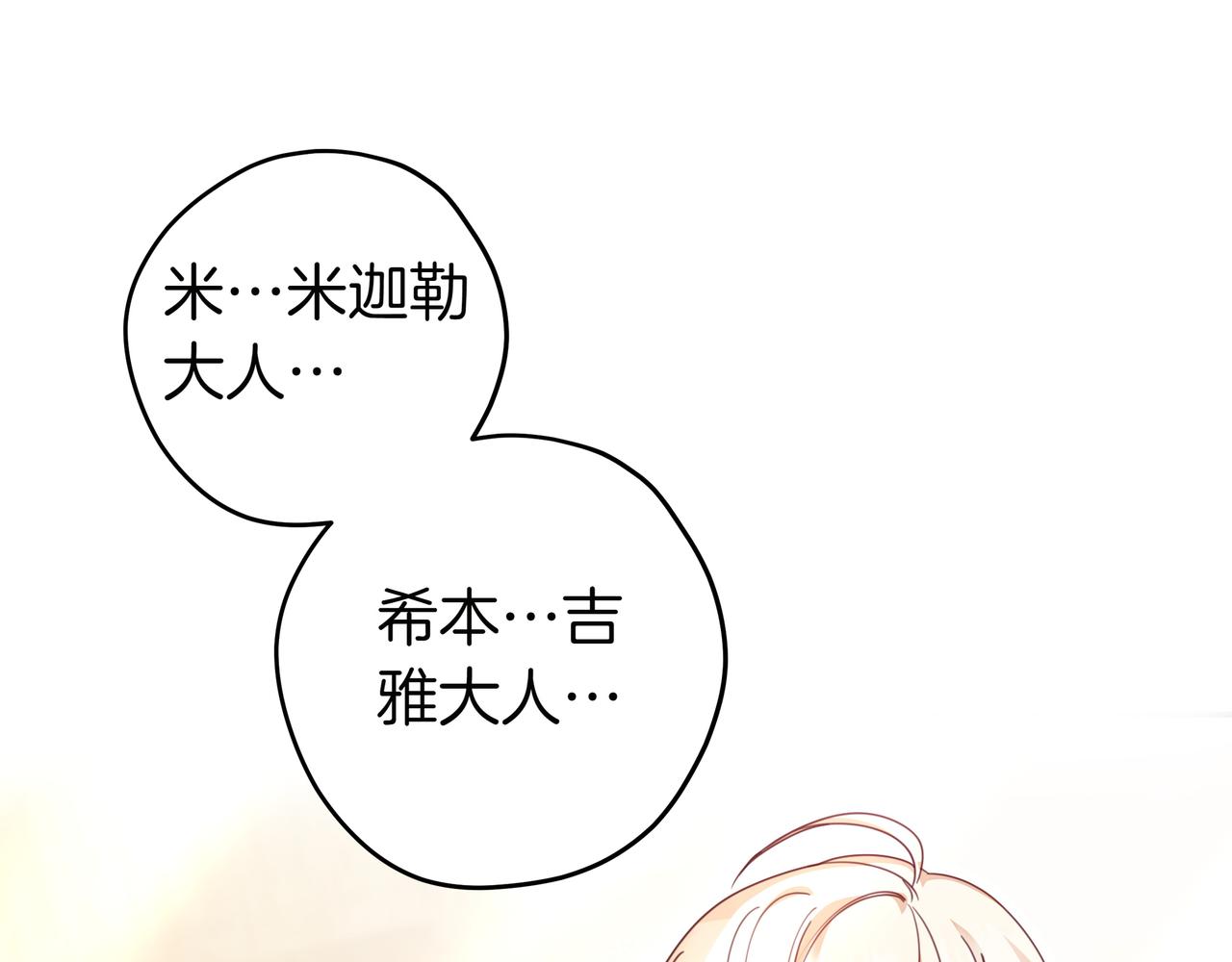 只想在反派爸爸身邊躺平 - 第17話 萬幸(1/4) - 1