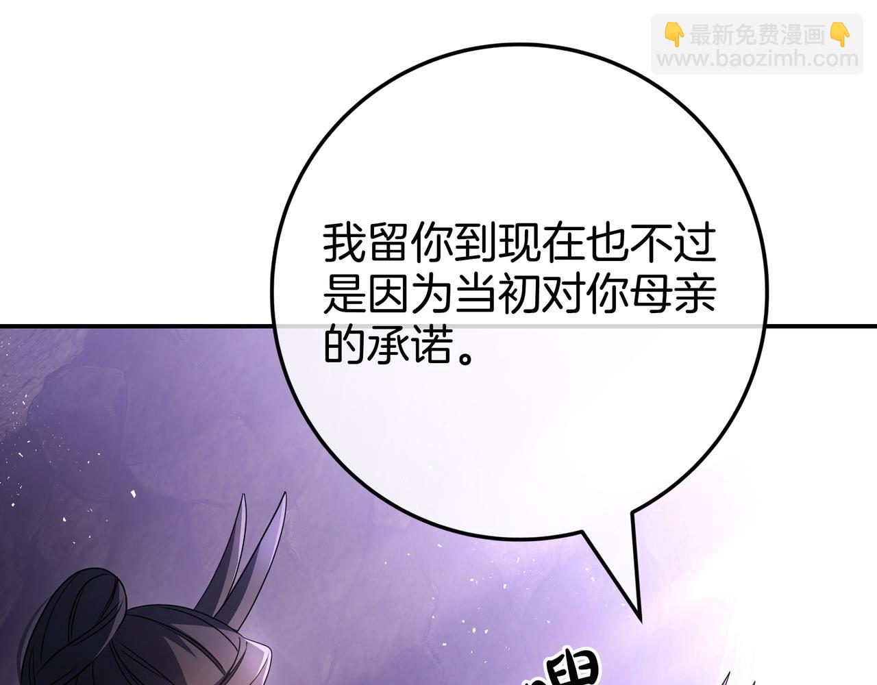 只想在反派爸爸身邊躺平 - 第1話 走吧(1/5) - 4