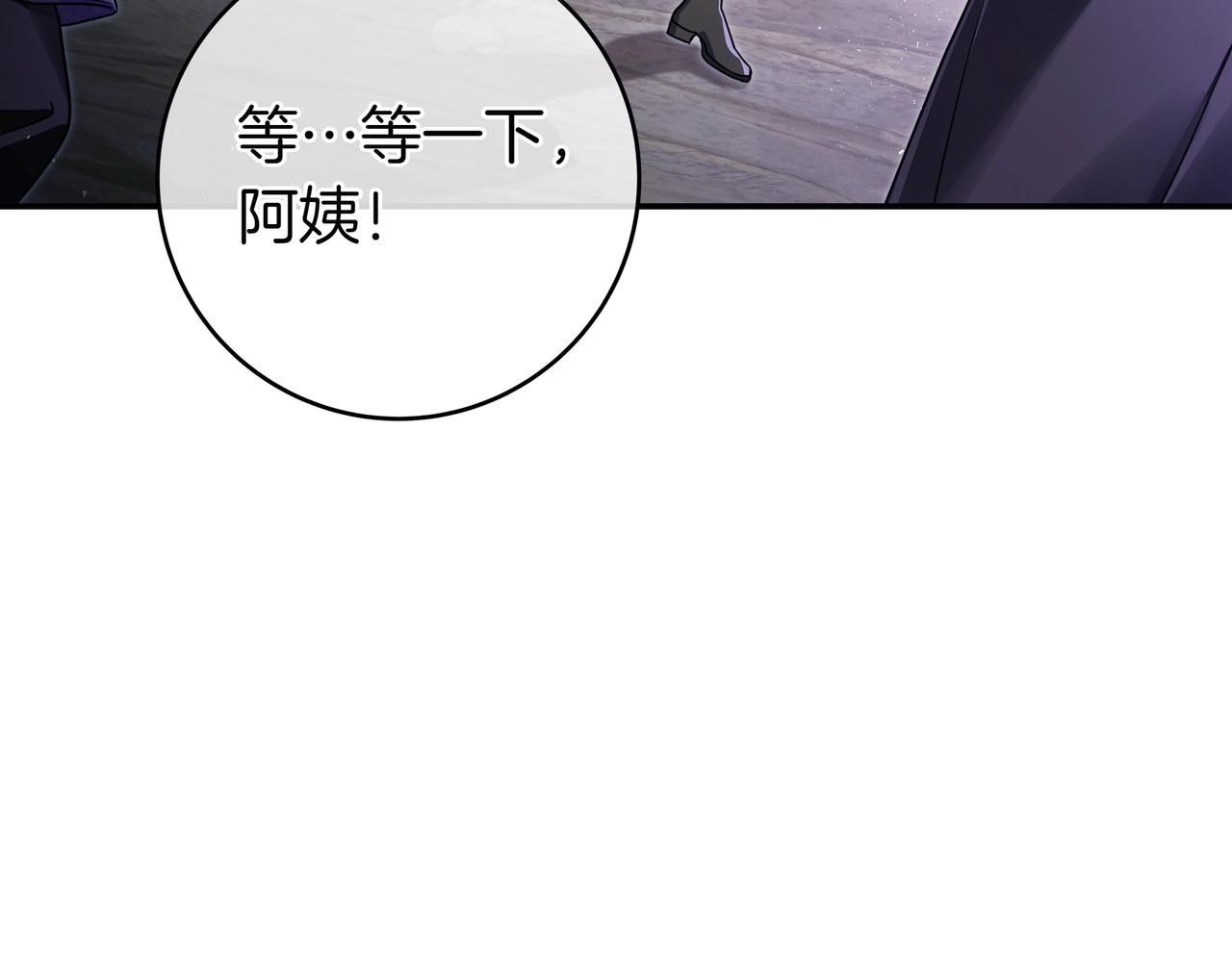 只想在反派爸爸身邊躺平 - 第1話 走吧(1/5) - 6