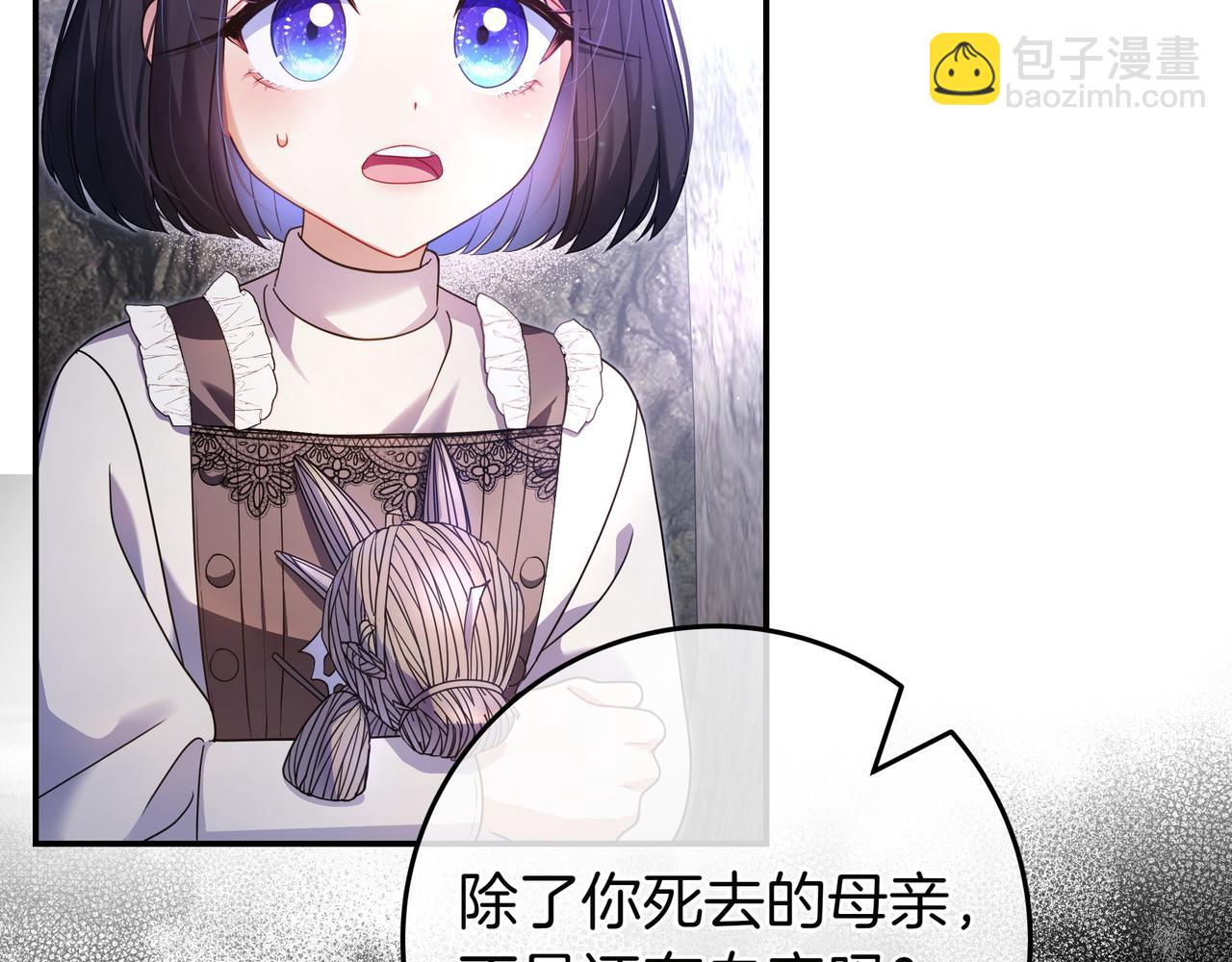 只想在反派爸爸身邊躺平 - 第1話 走吧(1/5) - 8