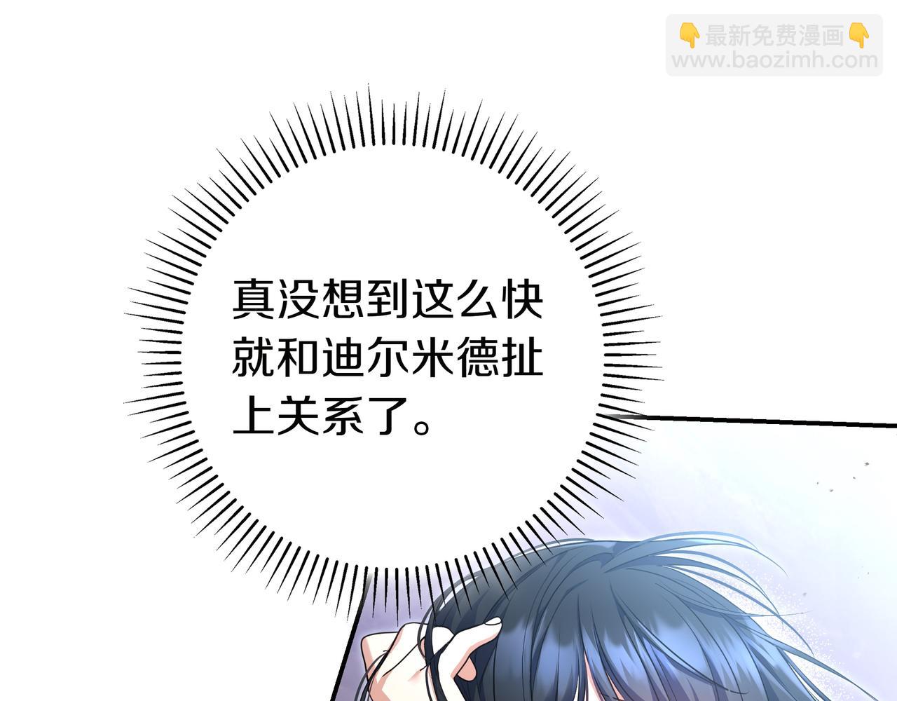 只想在反派爸爸身邊躺平 - 第1話 走吧(1/5) - 1