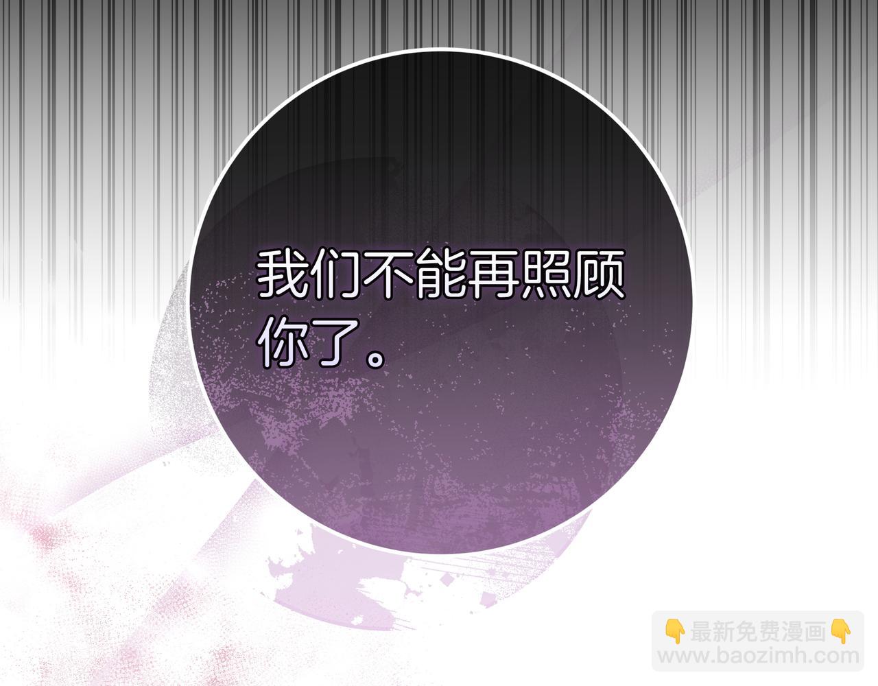 只想在反派爸爸身邊躺平 - 第1話 走吧(1/5) - 6
