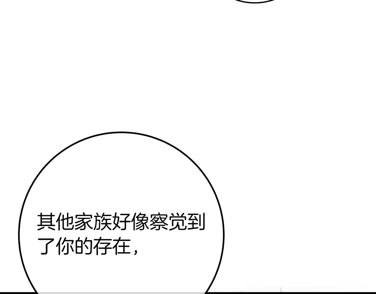 只想在反派爸爸身邊躺平 - 第1話 走吧(1/5) - 1