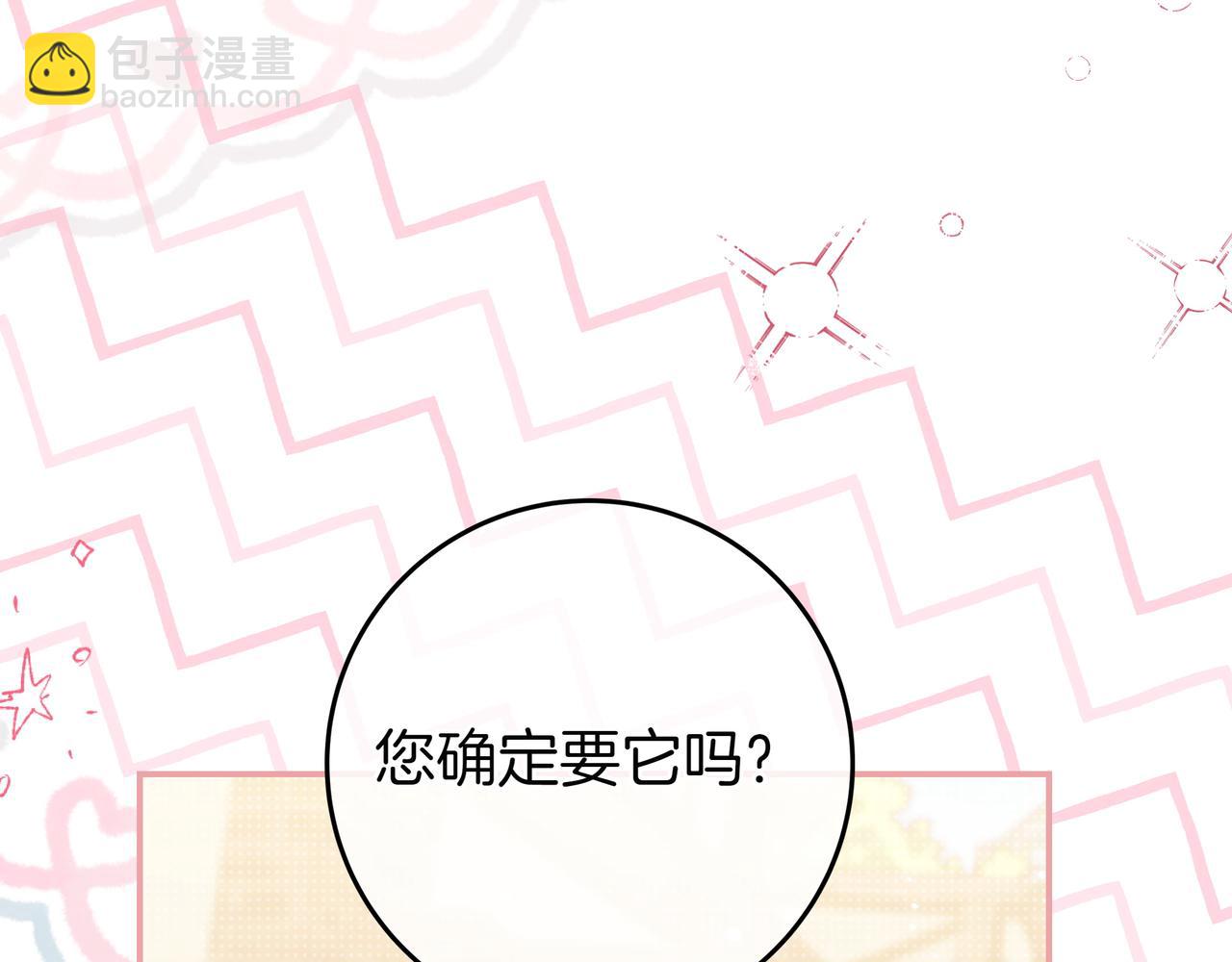 只想在反派爸爸身邊躺平 - 第19話 哥哥(1/4) - 1