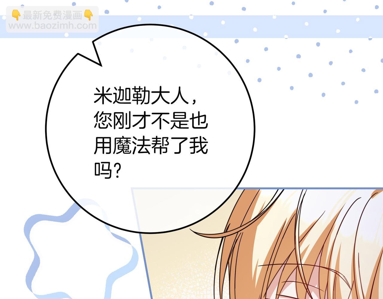 只想在反派爸爸身邊躺平 - 第19話 哥哥(1/4) - 8