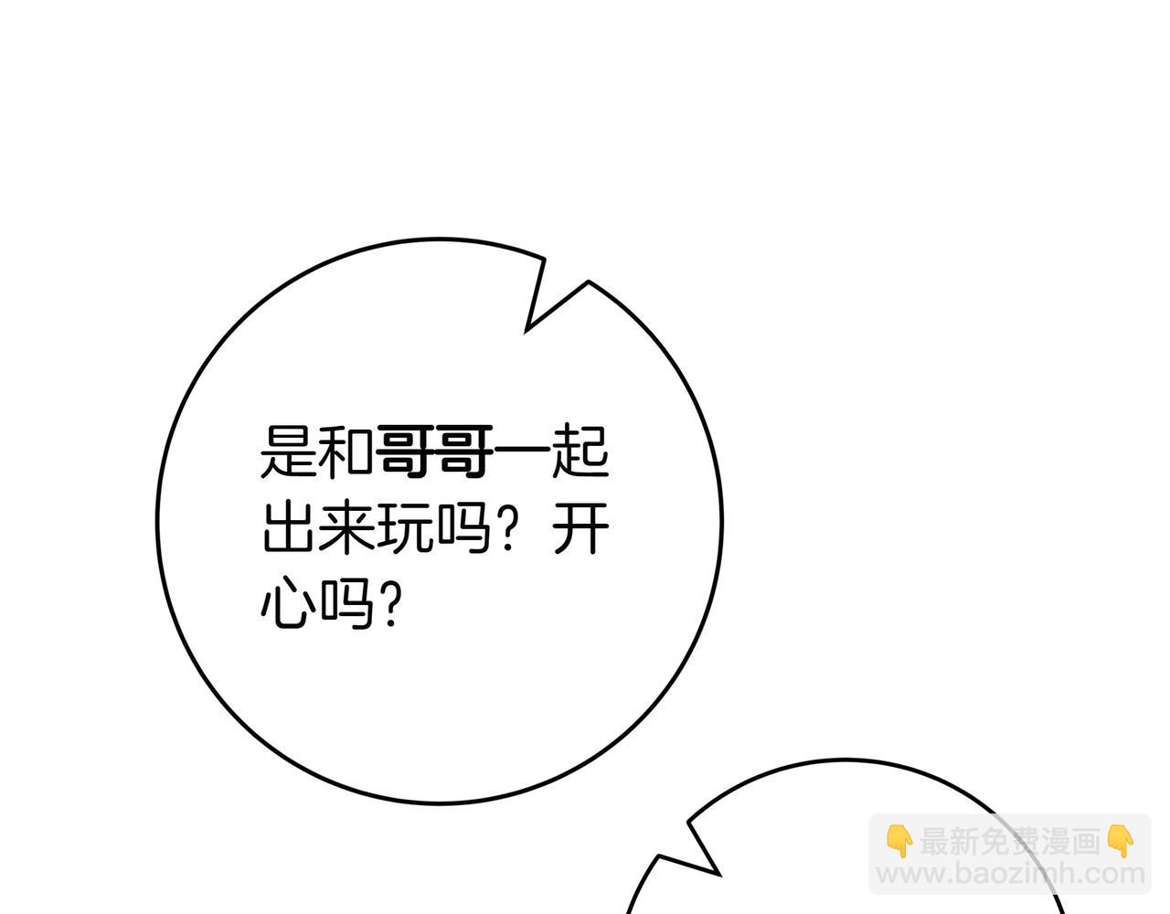 只想在反派爸爸身邊躺平 - 第19話 哥哥(1/4) - 1
