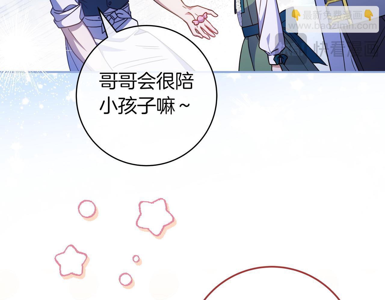 只想在反派爸爸身邊躺平 - 第19話 哥哥(1/4) - 6