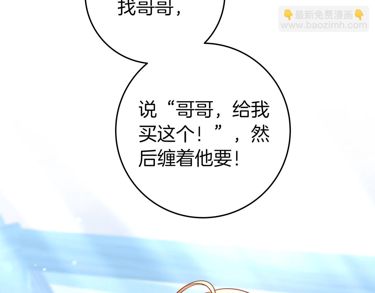 只想在反派爸爸身邊躺平 - 第19話 哥哥(2/4) - 2