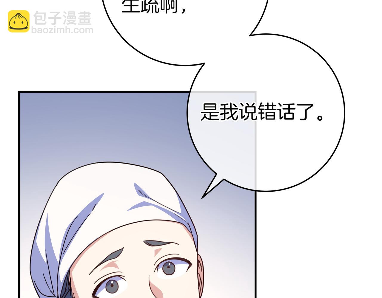 只想在反派爸爸身邊躺平 - 第19話 哥哥(2/4) - 1