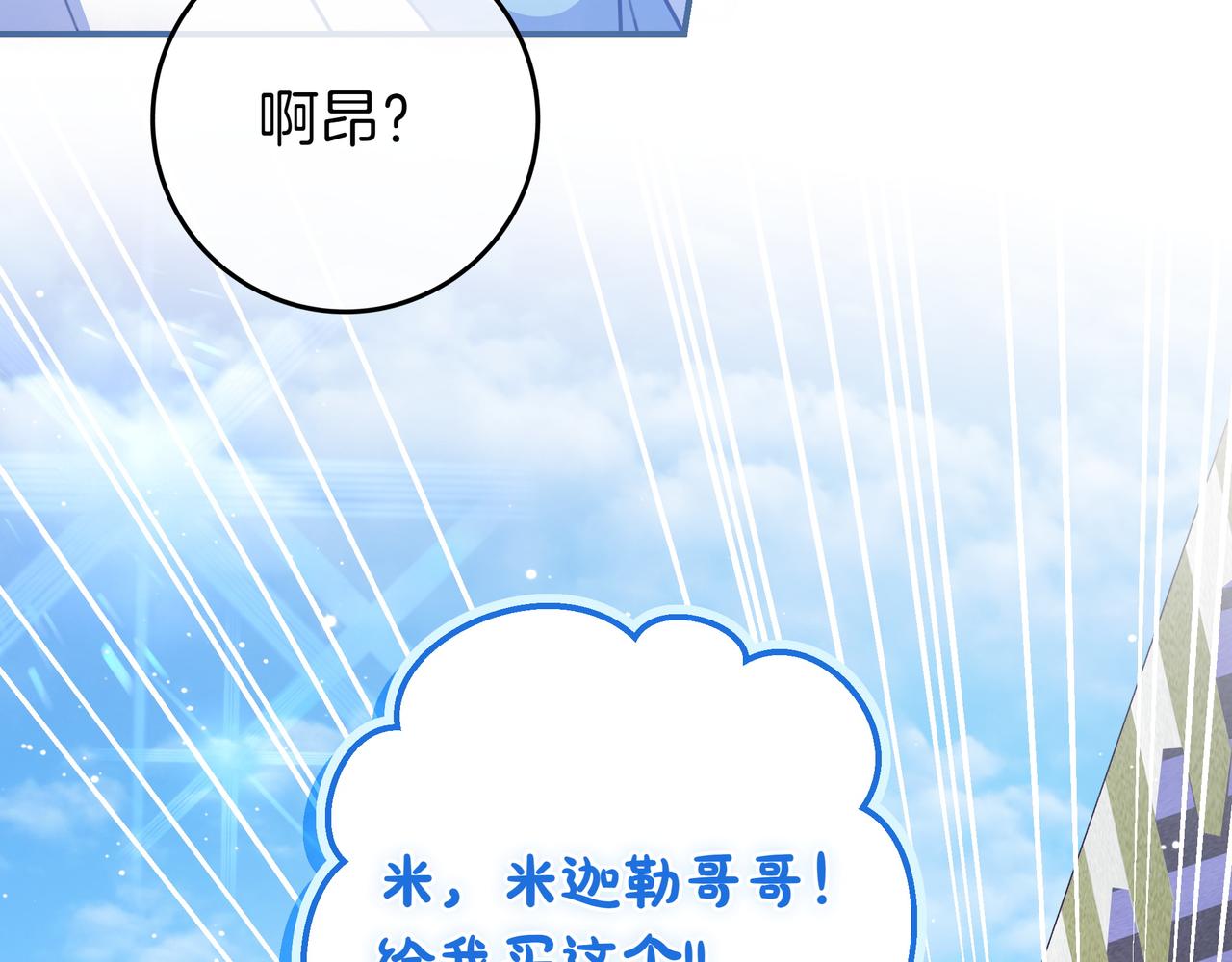 只想在反派爸爸身邊躺平 - 第19話 哥哥(2/4) - 3