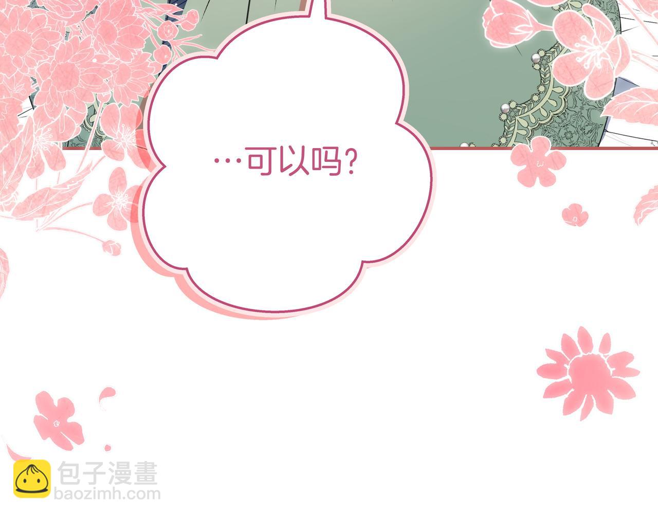 只想在反派爸爸身邊躺平 - 第19話 哥哥(2/4) - 1
