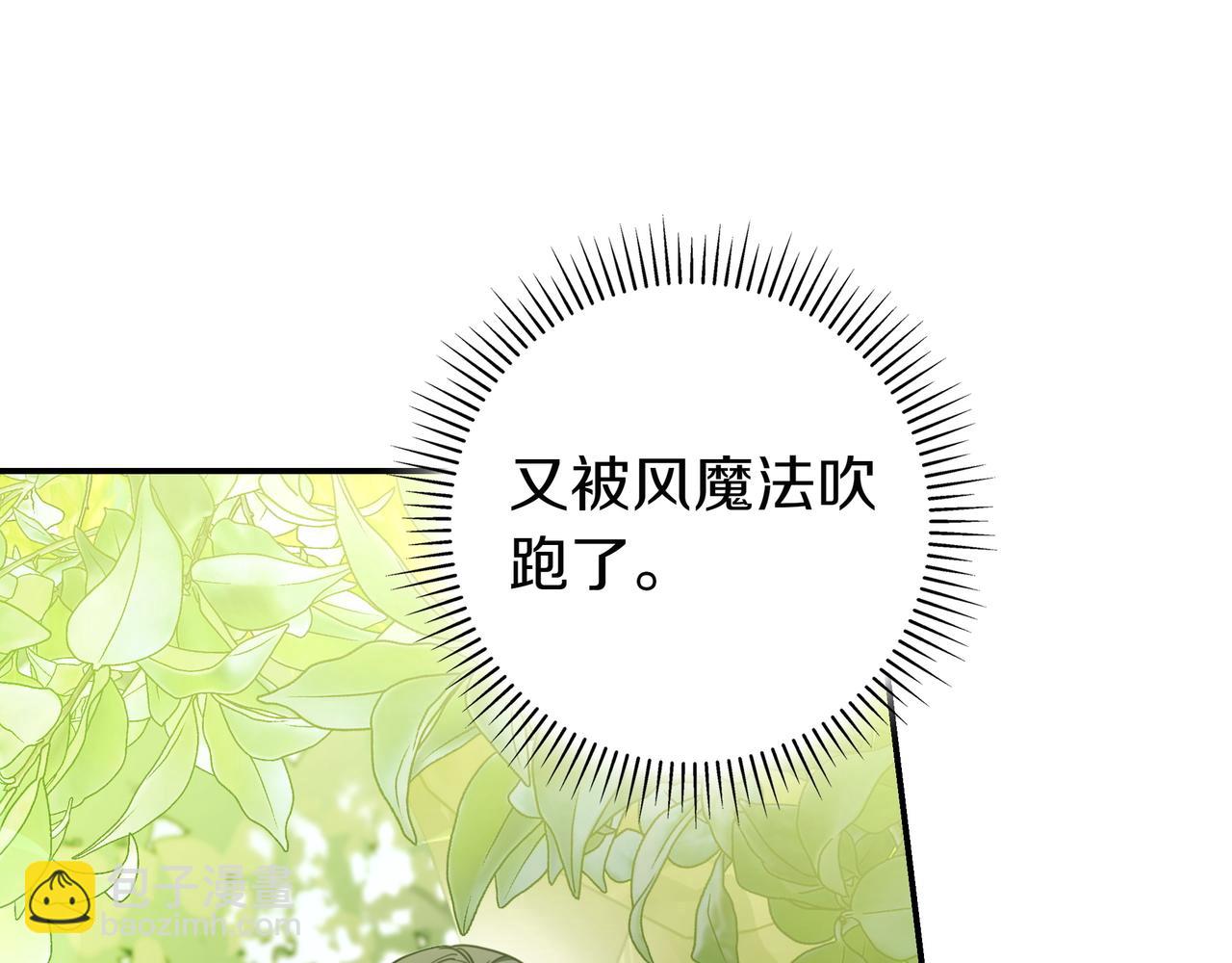 只想在反派爸爸身邊躺平 - 第23話 反覆糾結(1/4) - 4