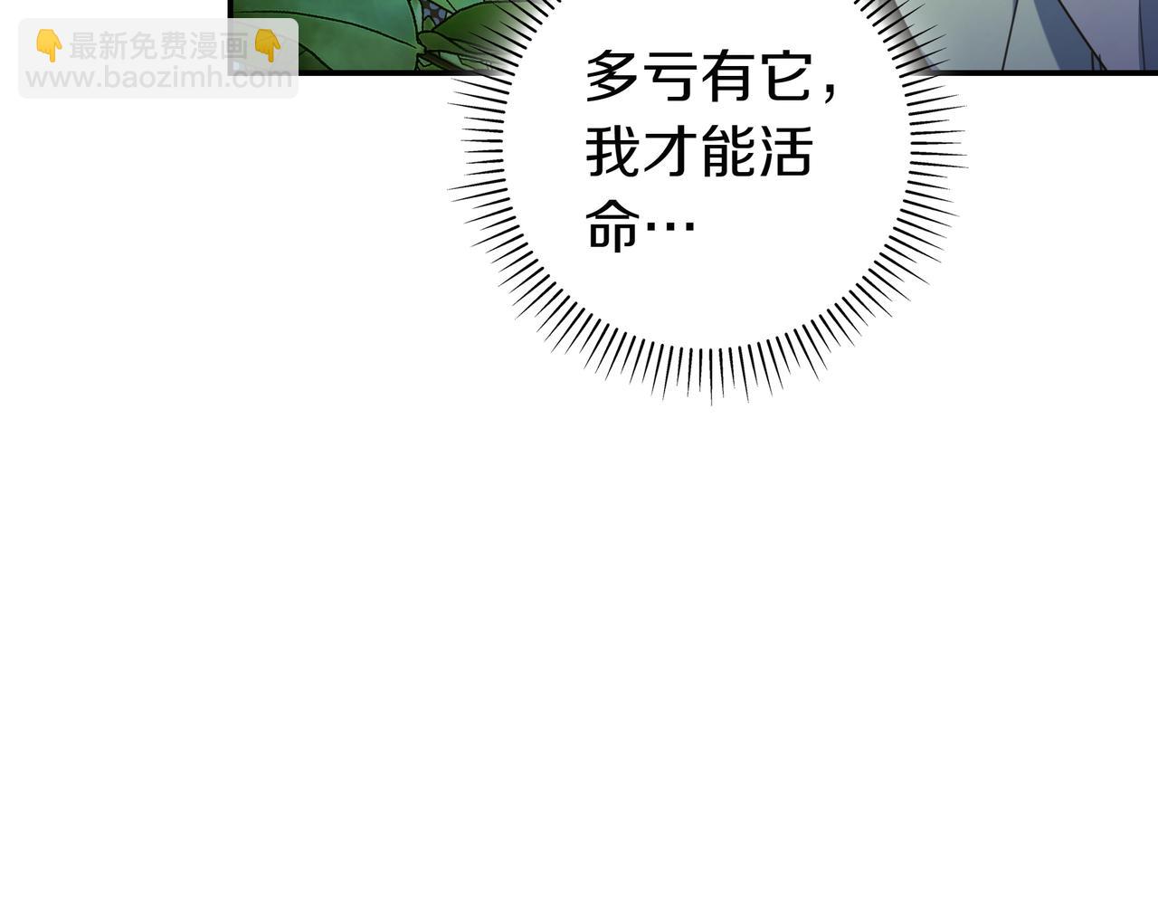 只想在反派爸爸身邊躺平 - 第23話 反覆糾結(1/4) - 1