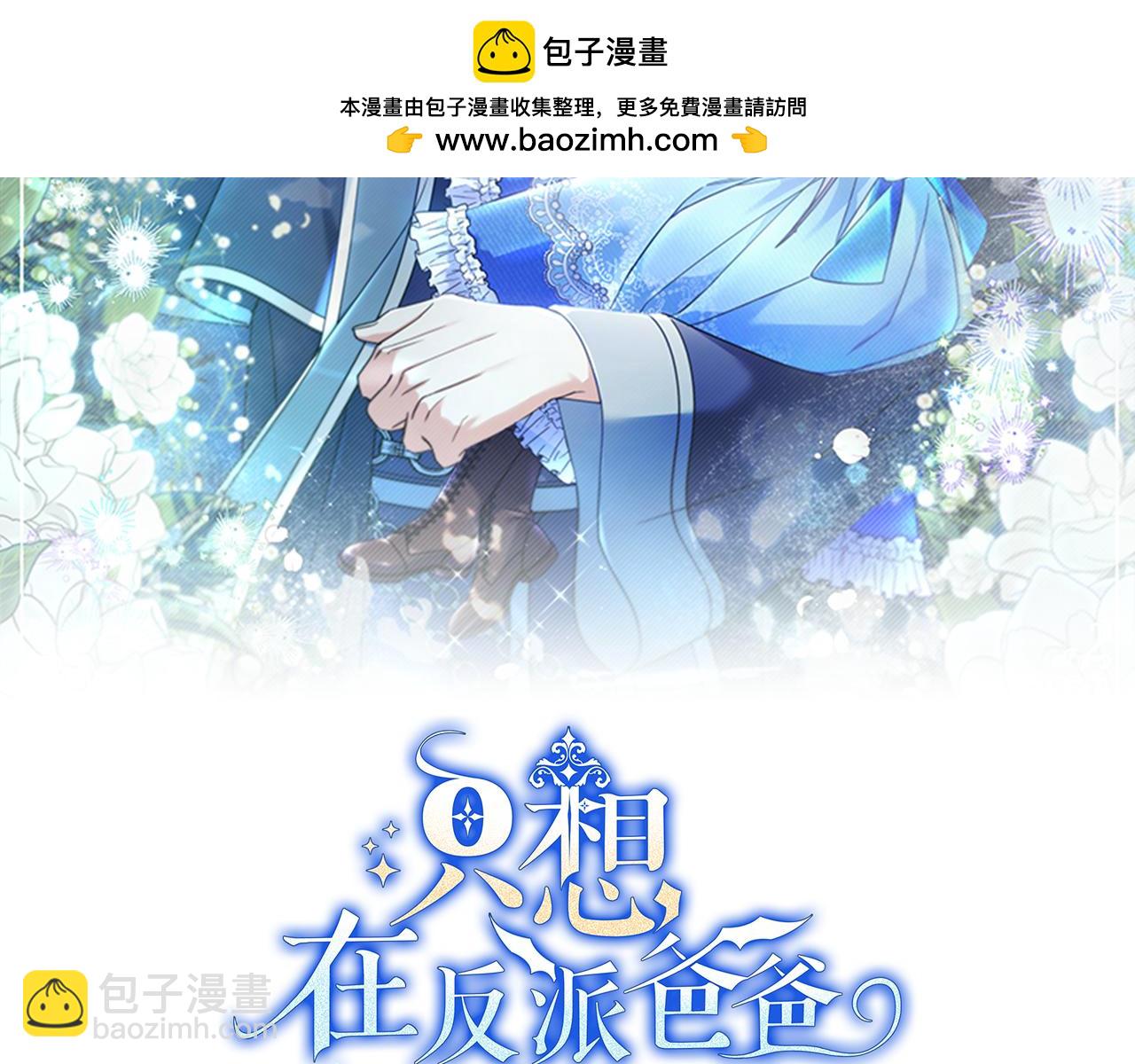 只想在反派爸爸身邊躺平 - 第23話 反覆糾結(1/4) - 2
