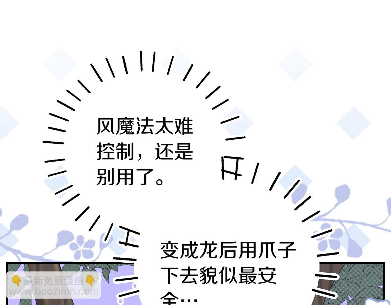 只想在反派爸爸身邊躺平 - 第23話 反覆糾結(1/4) - 5