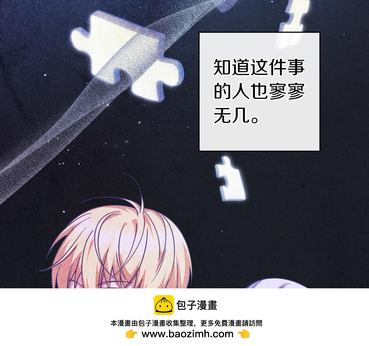 只想在反派爸爸身邊躺平 - 第23話 反覆糾結(1/4) - 2