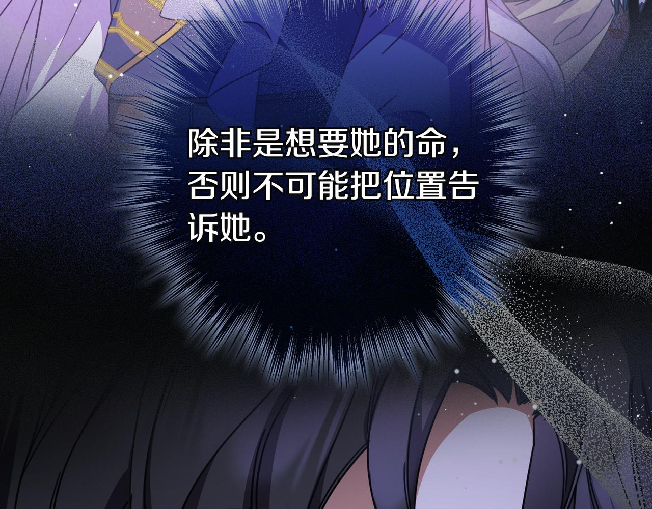 只想在反派爸爸身邊躺平 - 第23話 反覆糾結(2/4) - 6