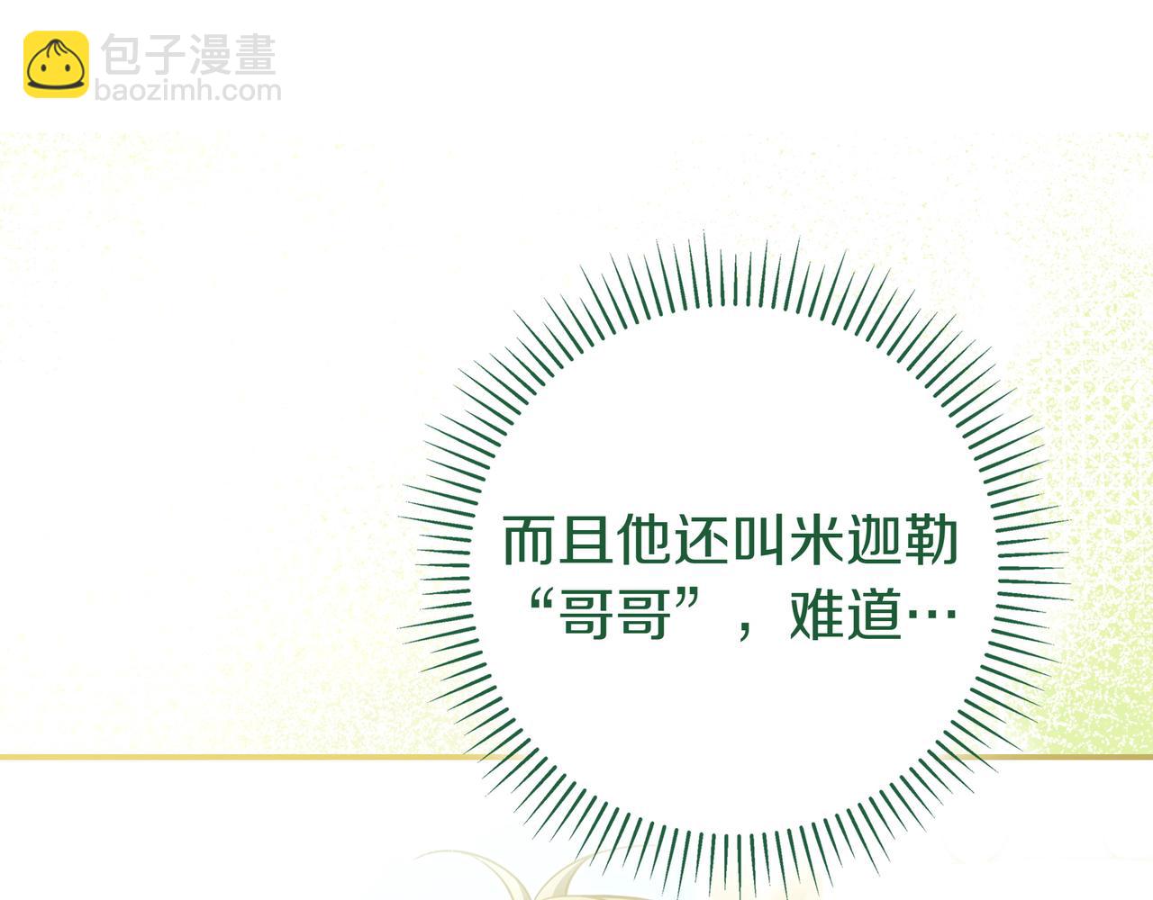 只想在反派爸爸身邊躺平 - 第25話 家人來訪(1/4) - 2