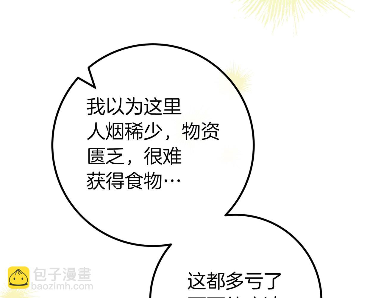 只想在反派爸爸身邊躺平 - 第25話 家人來訪(1/4) - 8