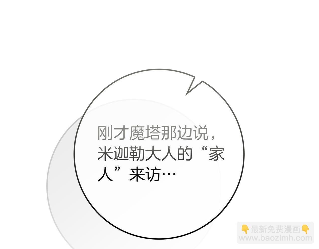 只想在反派爸爸身邊躺平 - 第25話 家人來訪(1/4) - 8