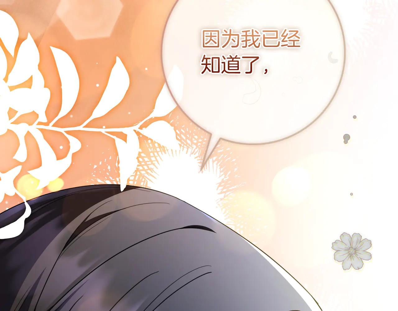 只想在反派爸爸身邊躺平 - 第31話 討厭浪漫(1/4) - 7