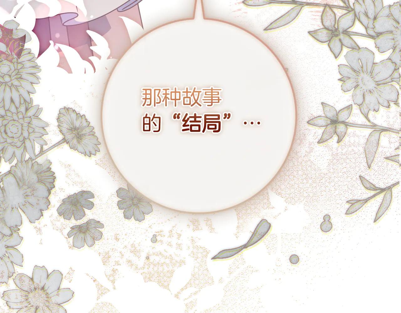 只想在反派爸爸身邊躺平 - 第31話 討厭浪漫(1/4) - 2