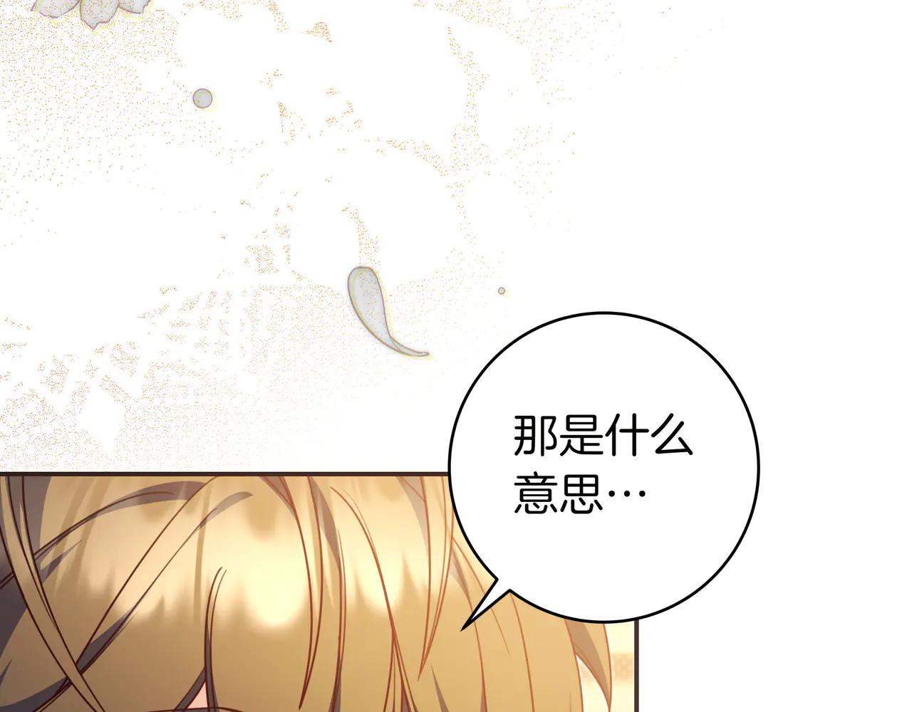 只想在反派爸爸身邊躺平 - 第31話 討厭浪漫(1/4) - 3
