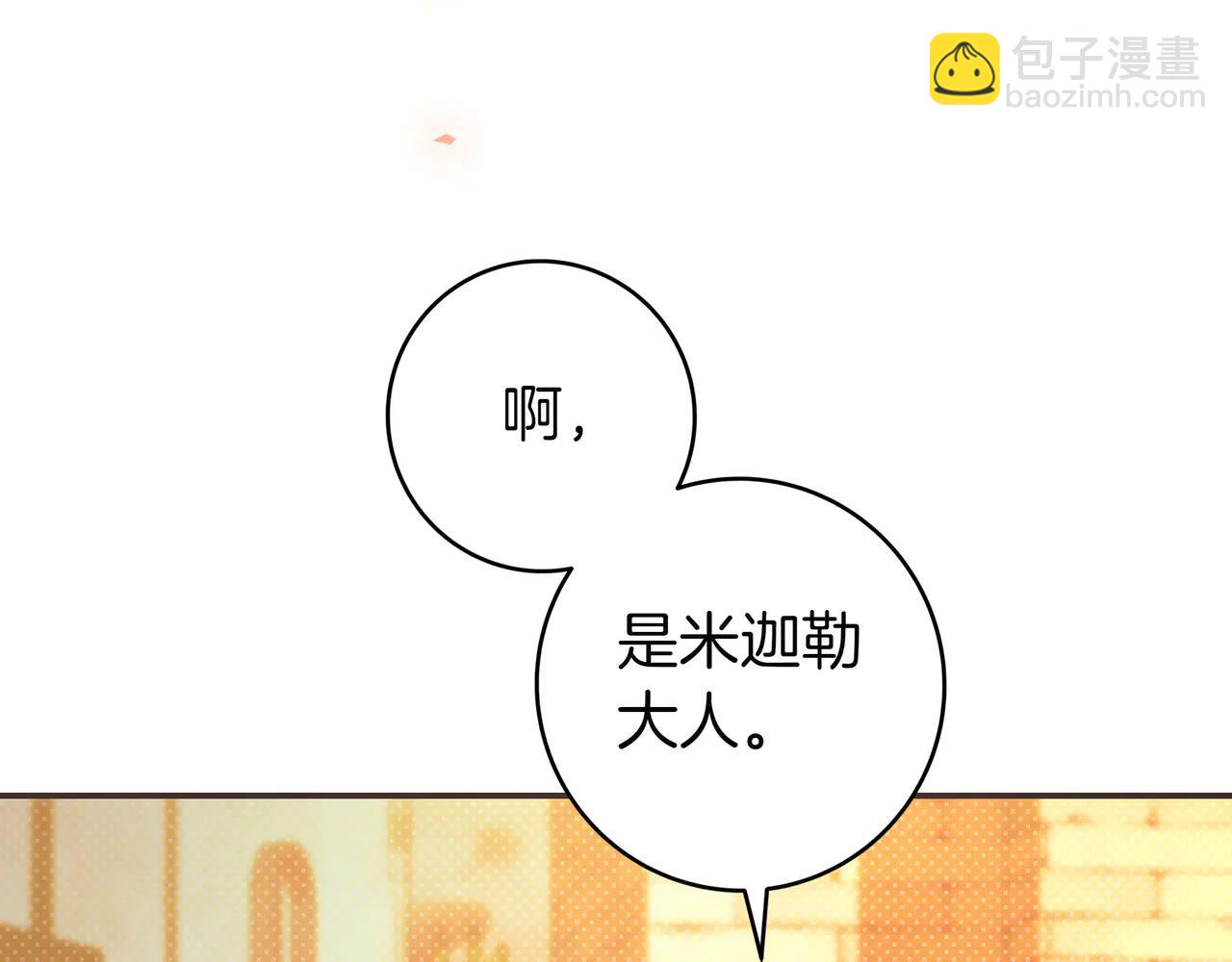 只想在反派爸爸身邊躺平 - 第31話 討厭浪漫(1/4) - 4
