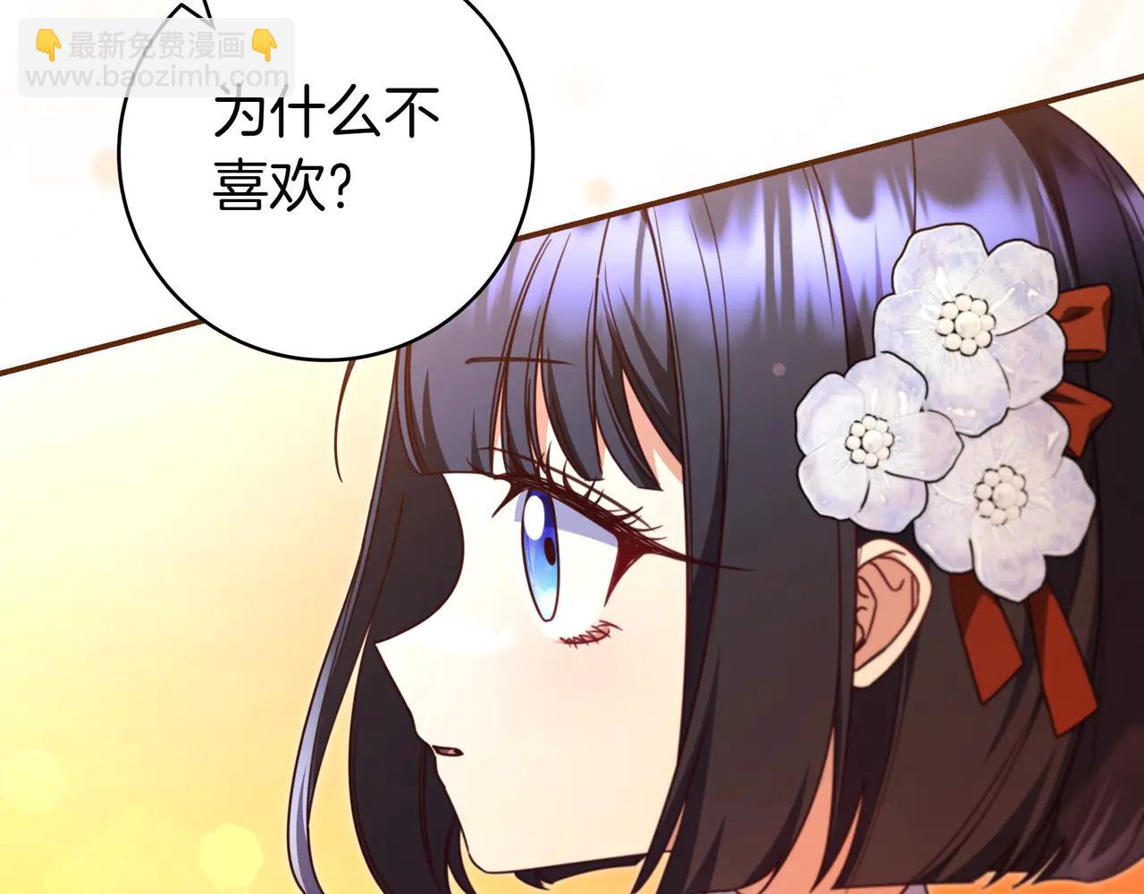 只想在反派爸爸身邊躺平 - 第31話 討厭浪漫(1/4) - 4