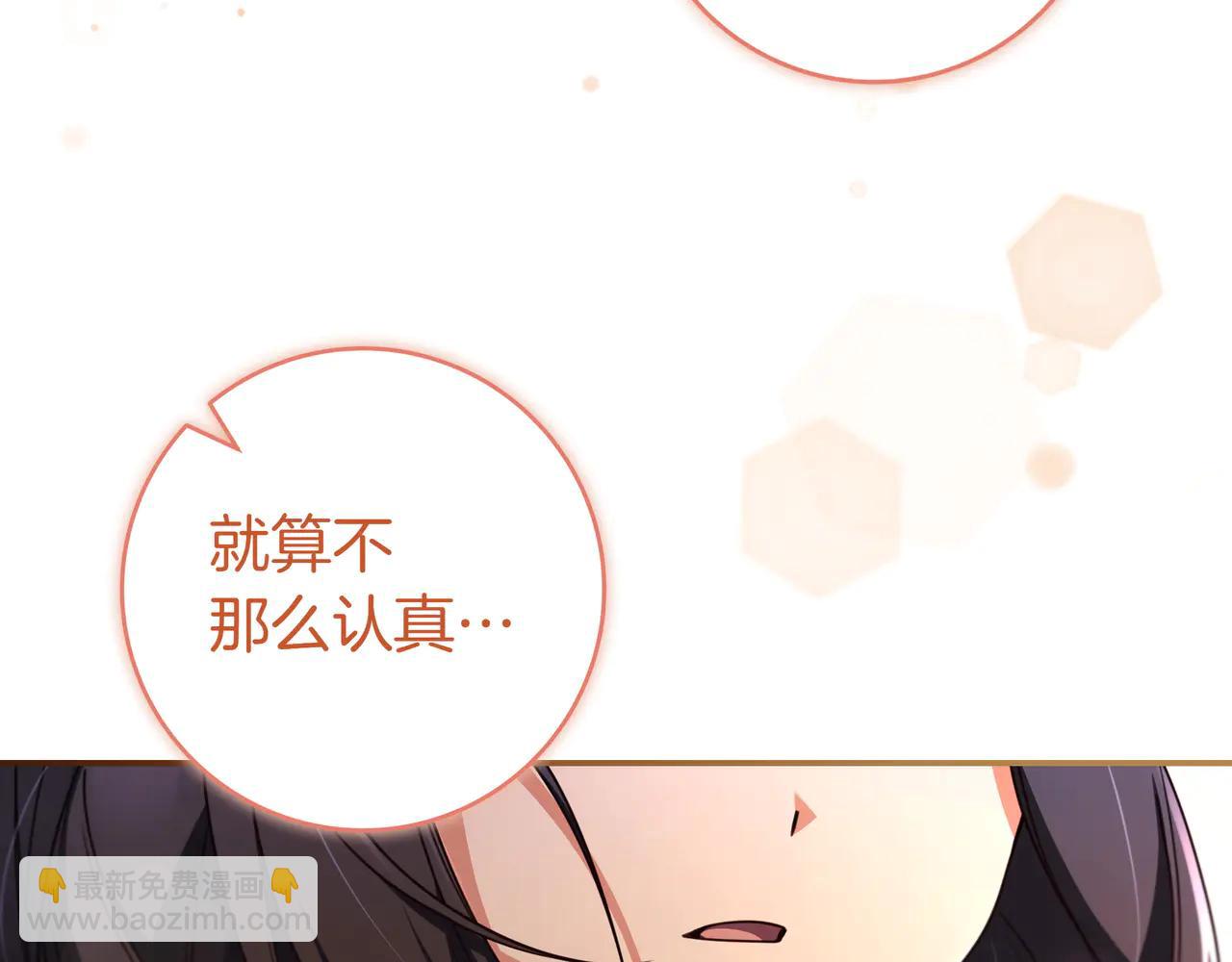 只想在反派爸爸身邊躺平 - 第31話 討厭浪漫(1/4) - 8