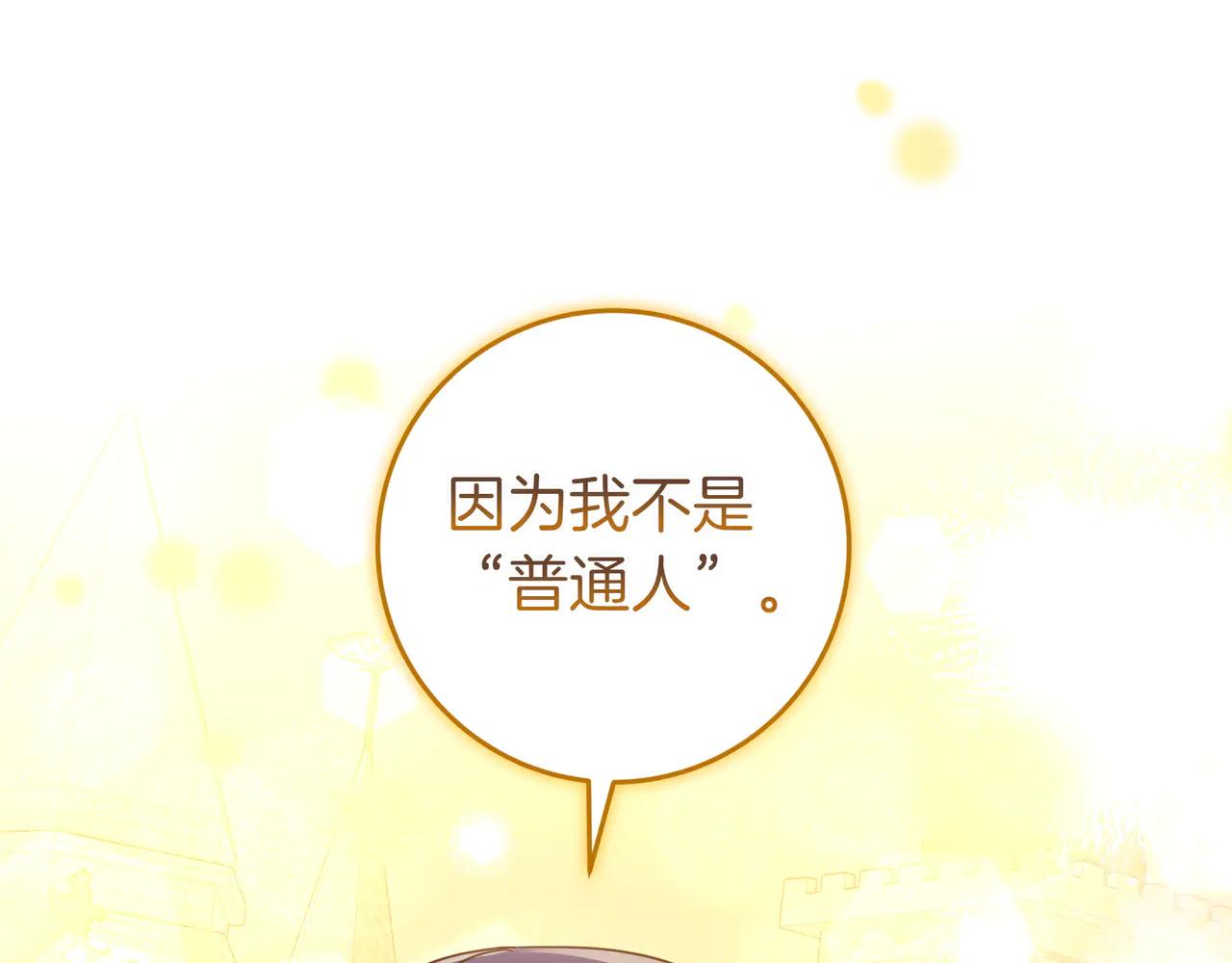 只想在反派爸爸身邊躺平 - 第31話 討厭浪漫(1/4) - 3