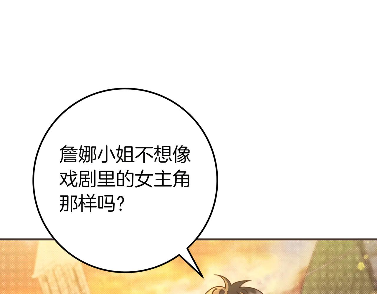 只想在反派爸爸身邊躺平 - 第31話 討厭浪漫(1/4) - 5