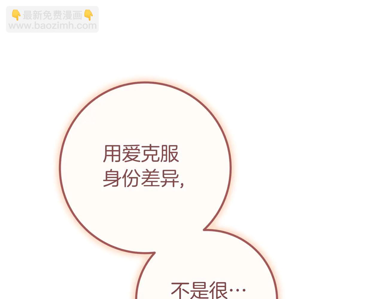只想在反派爸爸身邊躺平 - 第31話 討厭浪漫(1/4) - 7