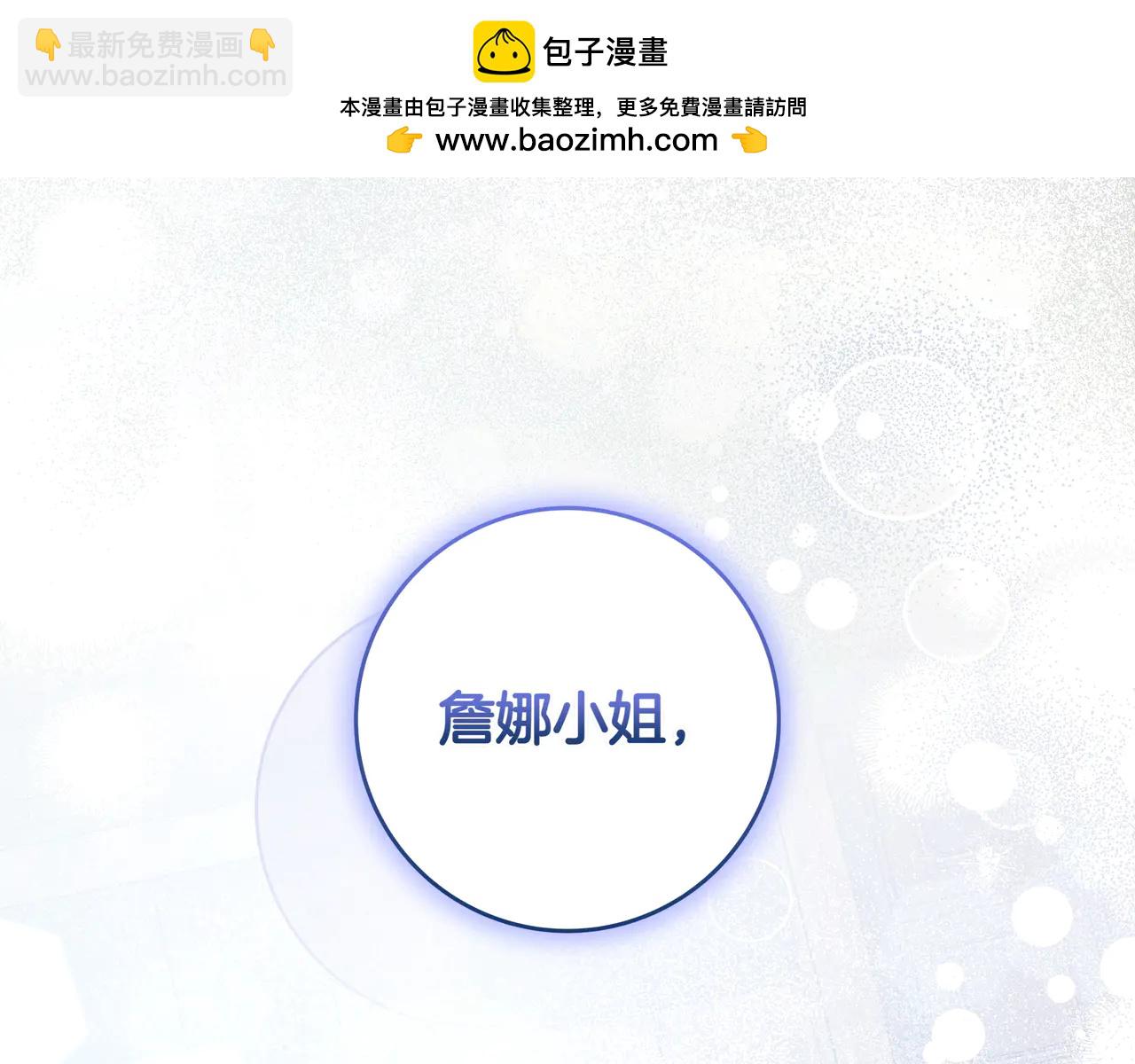 只想在反派爸爸身邊躺平 - 第33話 一起走吧(1/4) - 2