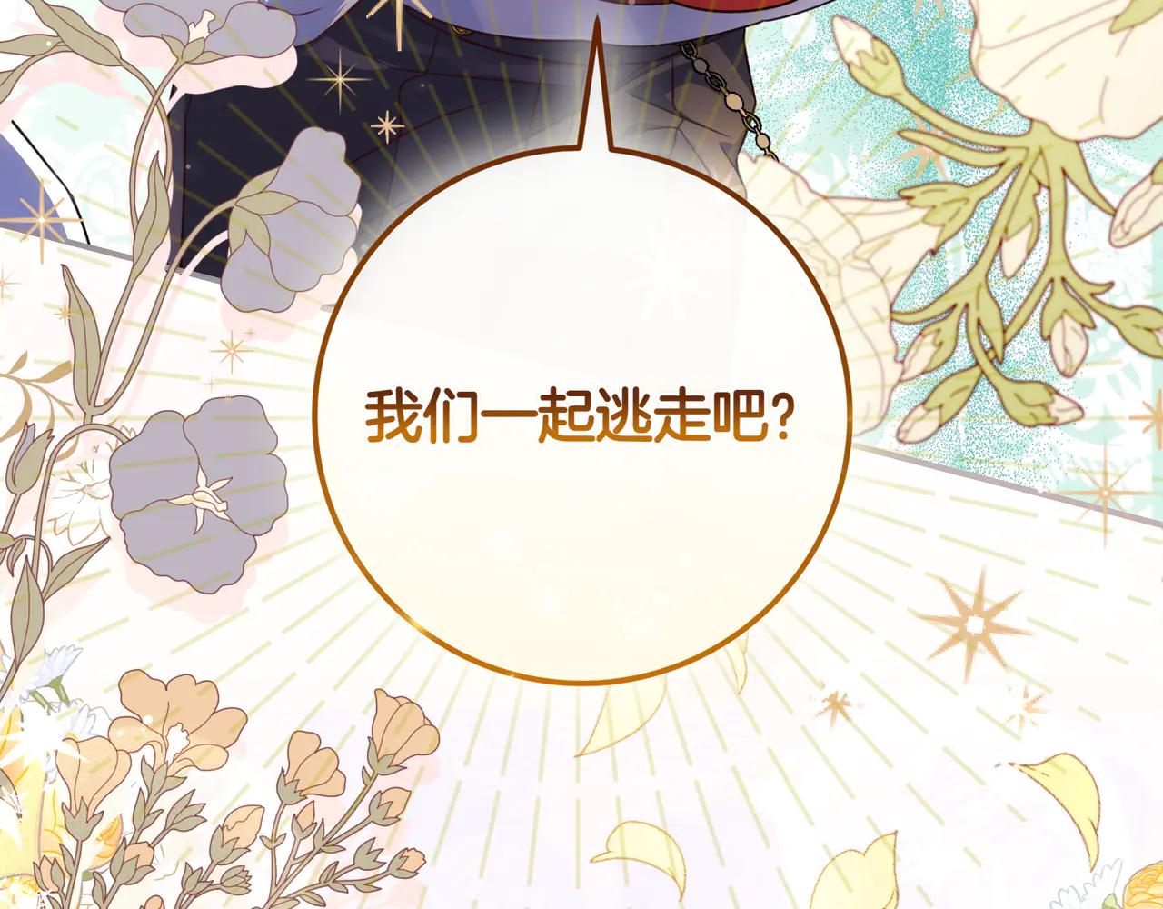 只想在反派爸爸身邊躺平 - 第33話 一起走吧(1/4) - 7