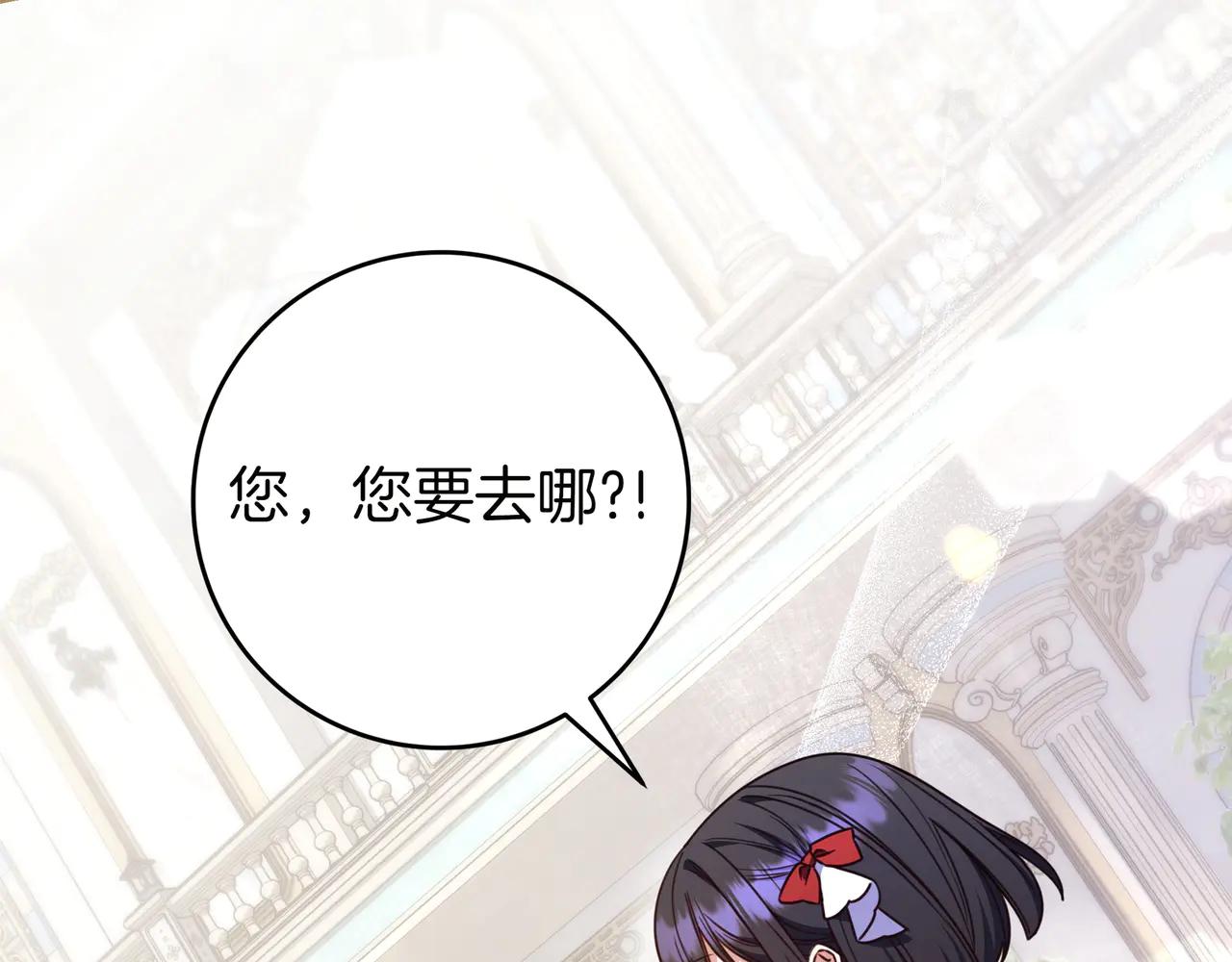 只想在反派爸爸身邊躺平 - 第33話 一起走吧(1/4) - 2
