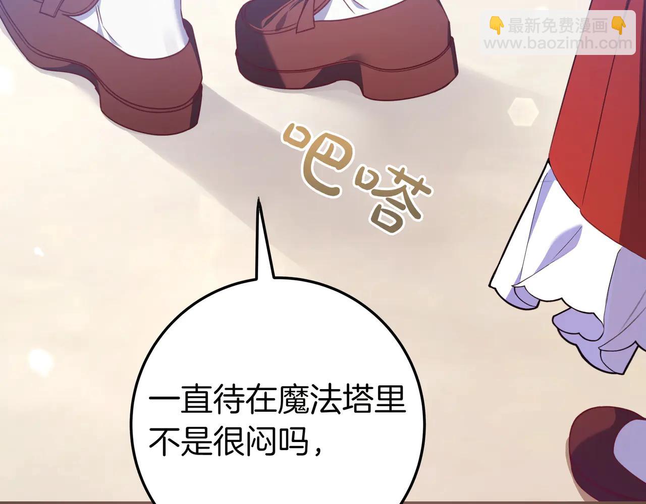 只想在反派爸爸身邊躺平 - 第33話 一起走吧(1/4) - 8
