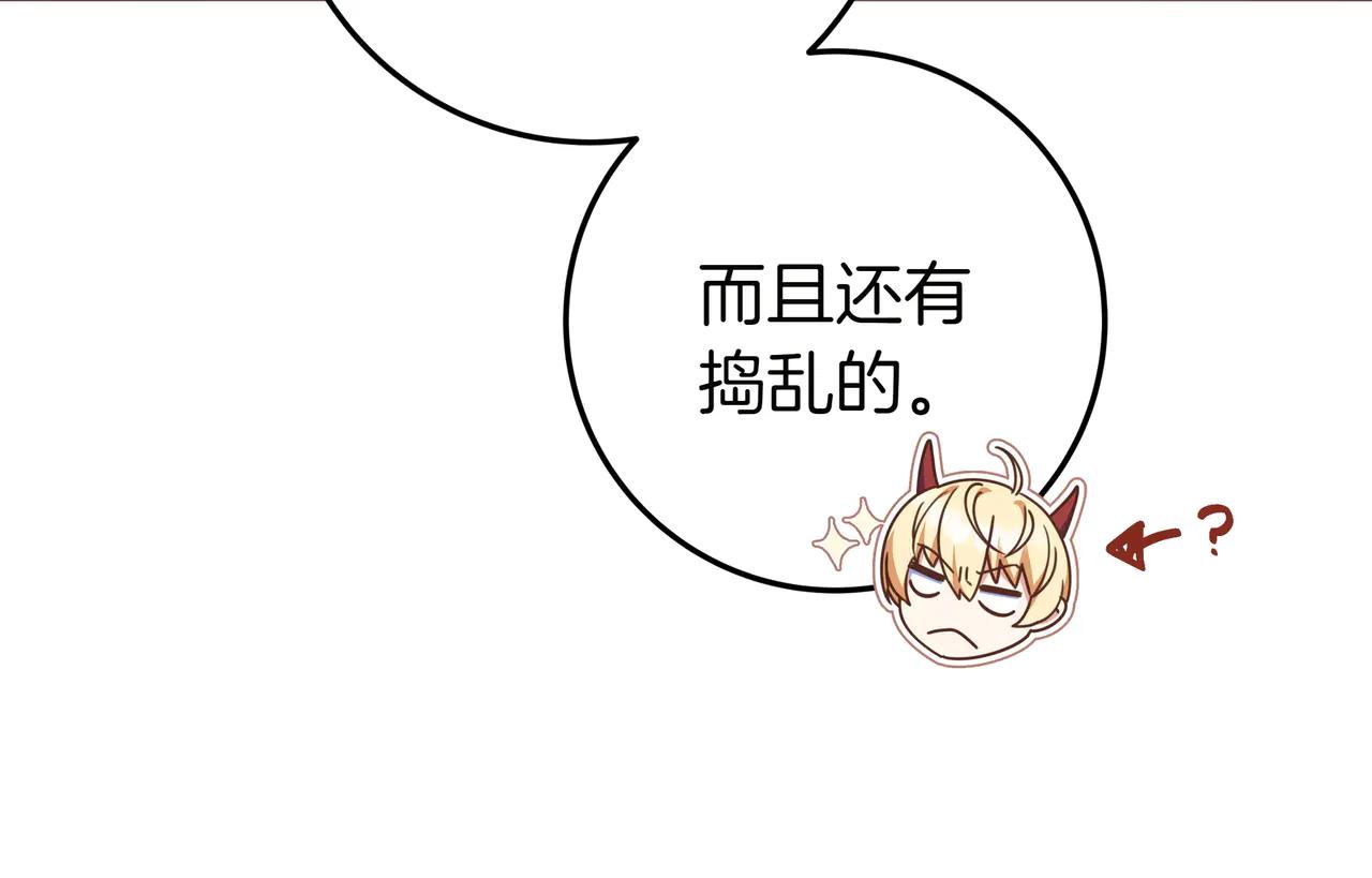 只想在反派爸爸身邊躺平 - 第33話 一起走吧(1/4) - 1