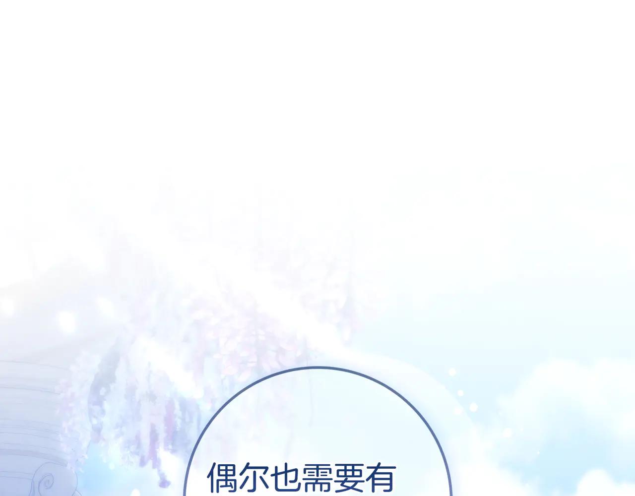 只想在反派爸爸身邊躺平 - 第33話 一起走吧(1/4) - 2