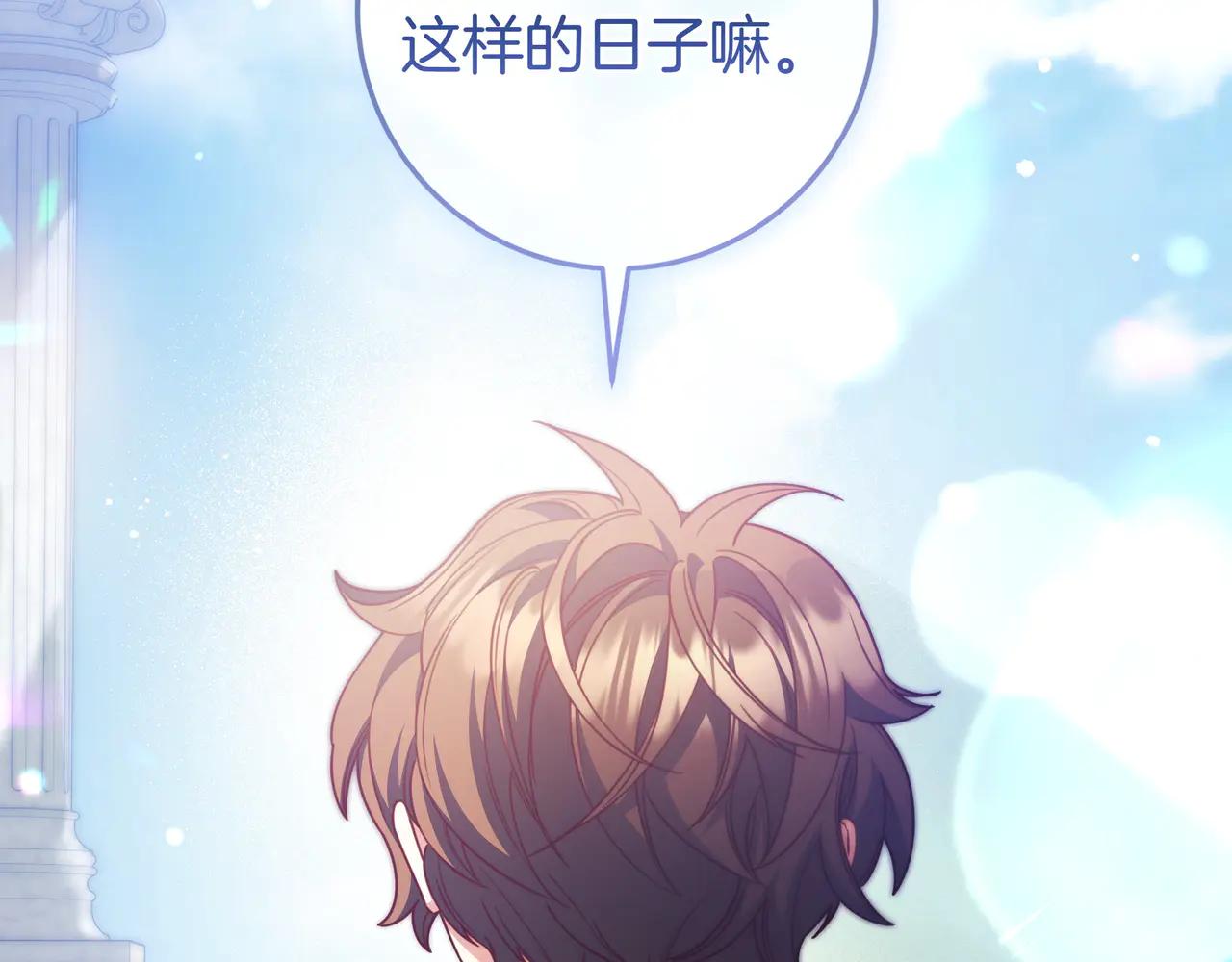 只想在反派爸爸身邊躺平 - 第33話 一起走吧(1/4) - 3