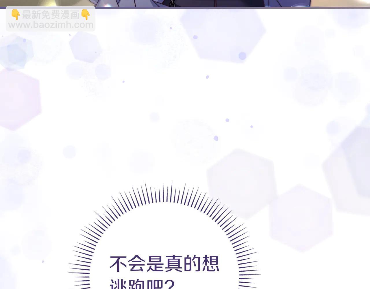 只想在反派爸爸身邊躺平 - 第33話 一起走吧(1/4) - 5