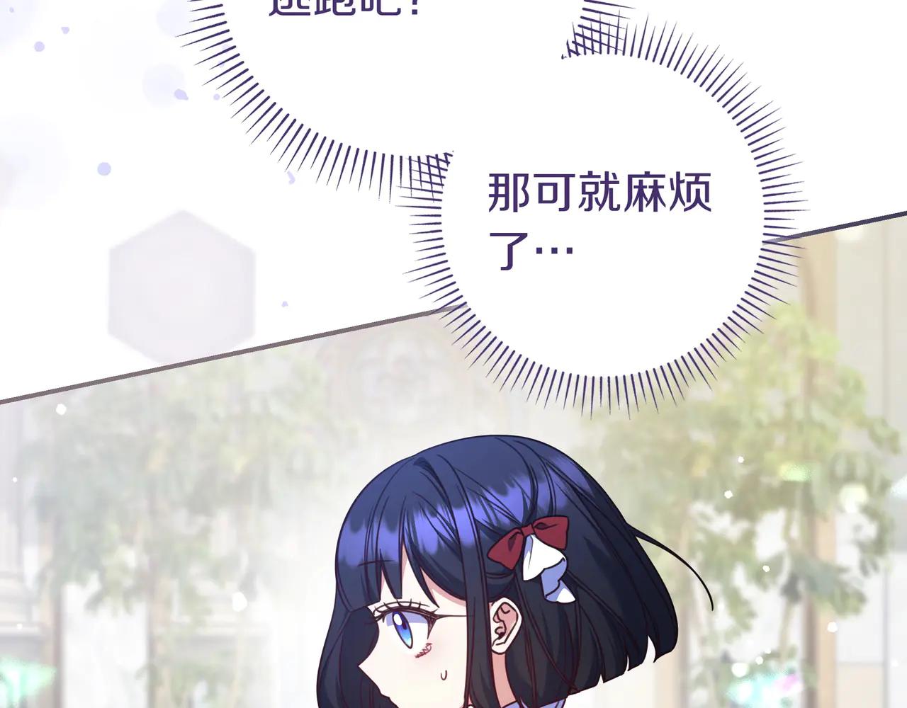 只想在反派爸爸身邊躺平 - 第33話 一起走吧(1/4) - 6