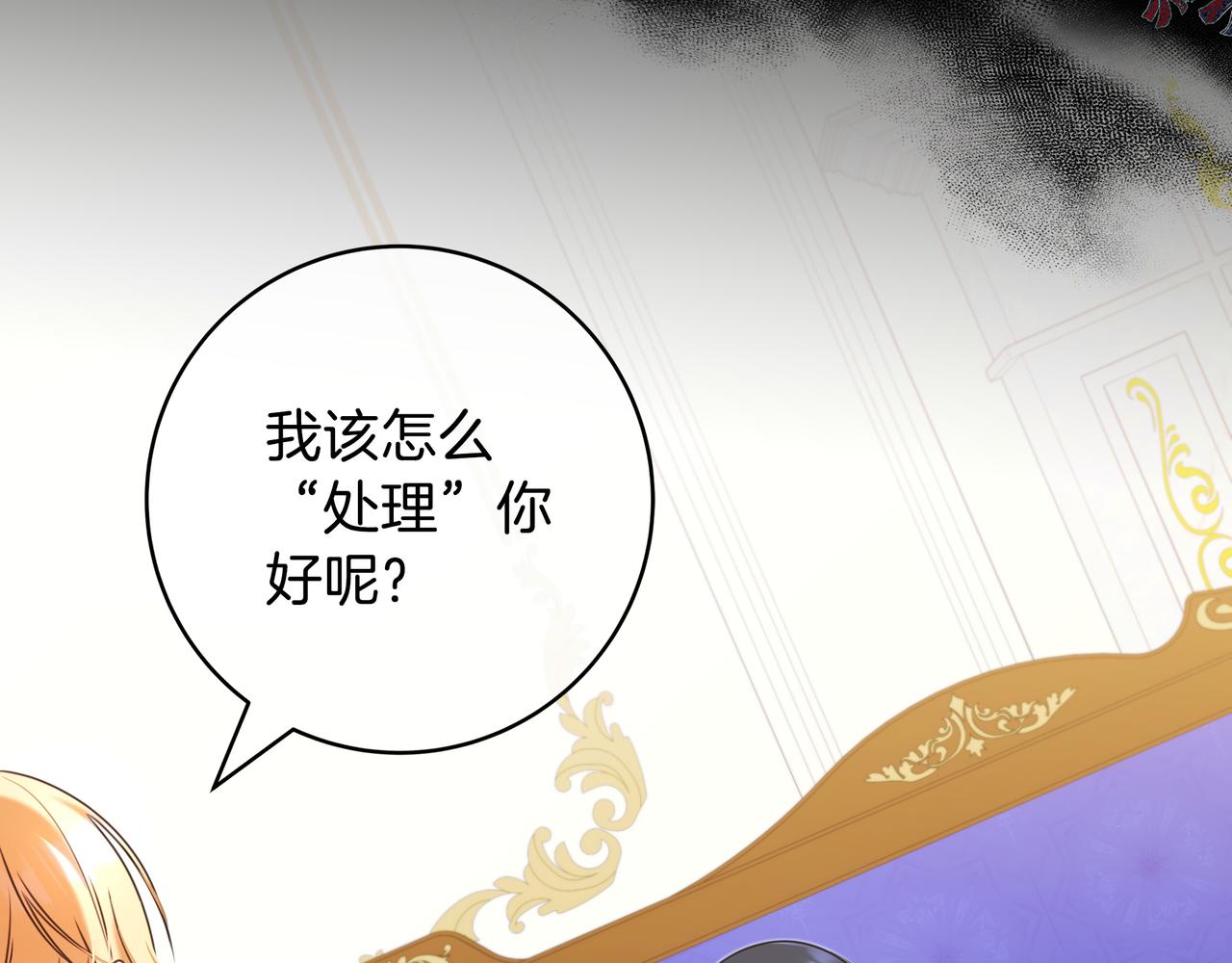 只想在反派爸爸身邊躺平 - 第3話 可怕的男人(1/5) - 6