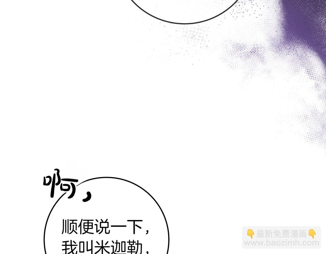 只想在反派爸爸身邊躺平 - 第3話 可怕的男人(1/5) - 6
