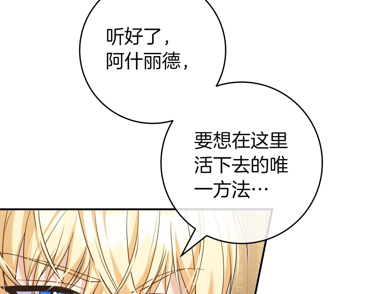 只想在反派爸爸身邊躺平 - 第3話 可怕的男人(1/5) - 1