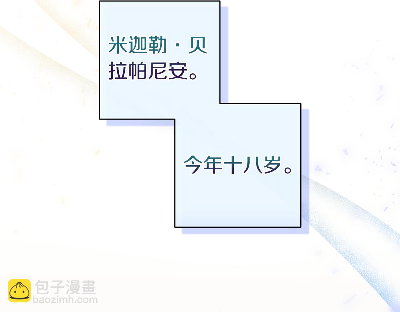 只想在反派爸爸身邊躺平 - 第3話 可怕的男人(1/5) - 6