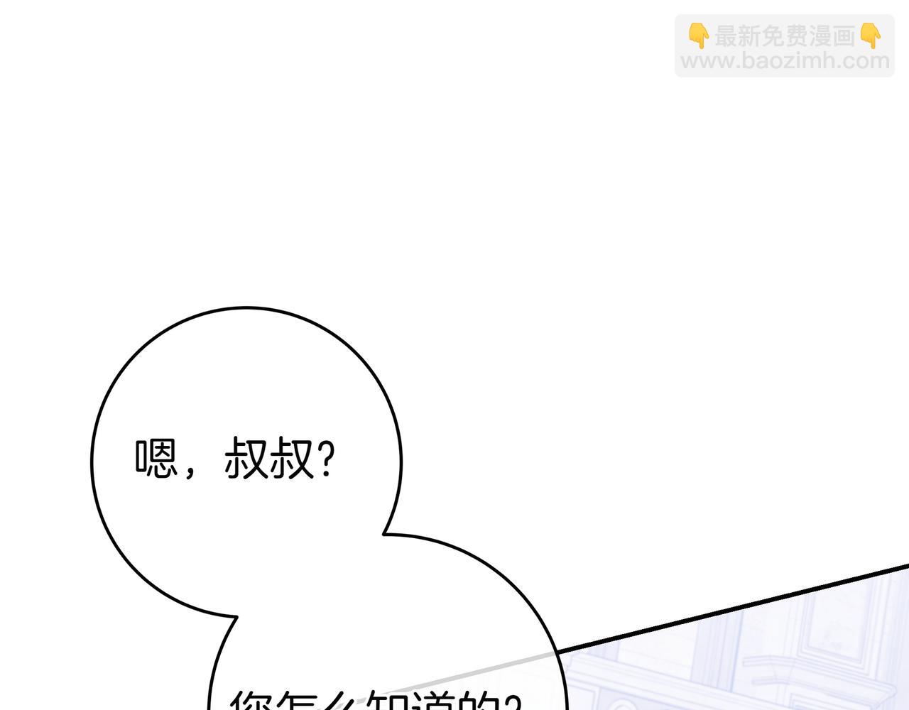 只想在反派爸爸身邊躺平 - 第5話 懷疑(1/4) - 3