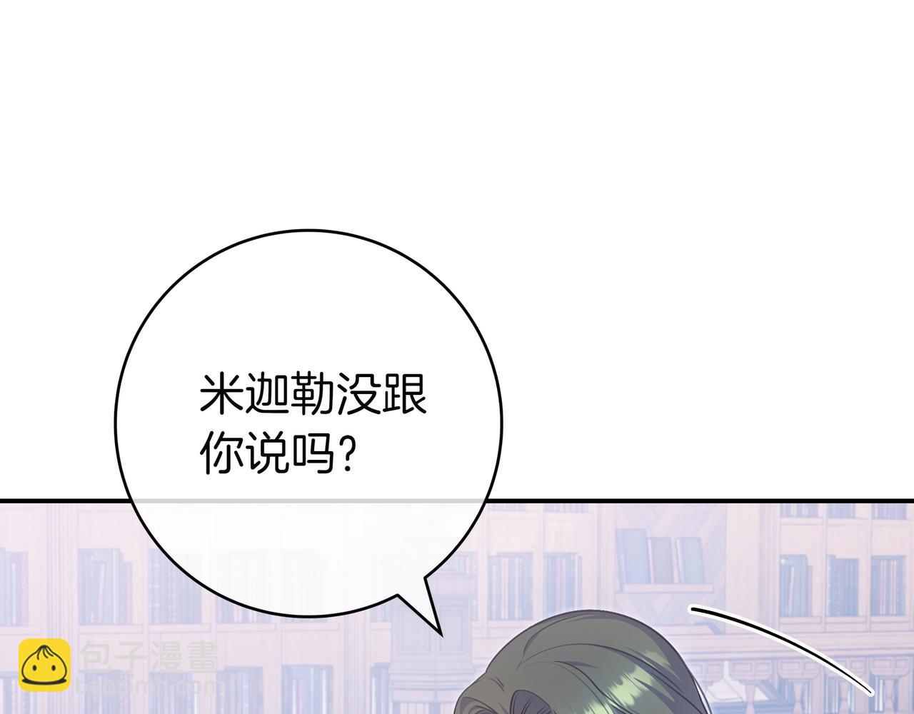 只想在反派爸爸身邊躺平 - 第5話 懷疑(1/4) - 8
