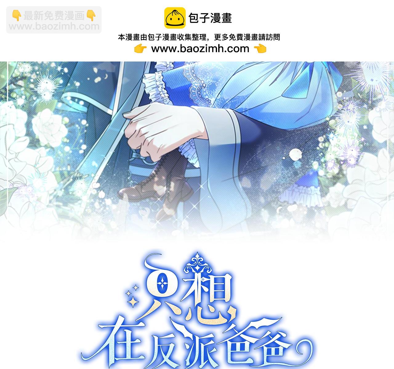只想在反派爸爸身邊躺平 - 第5話 懷疑(1/4) - 2