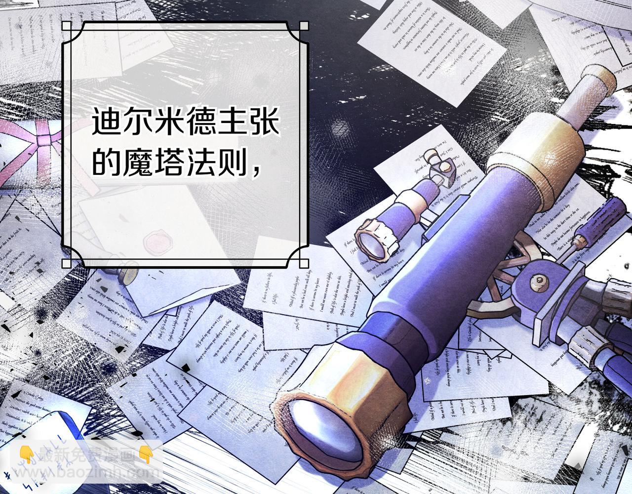 只想在反派爸爸身邊躺平 - 第5話 懷疑(1/4) - 7